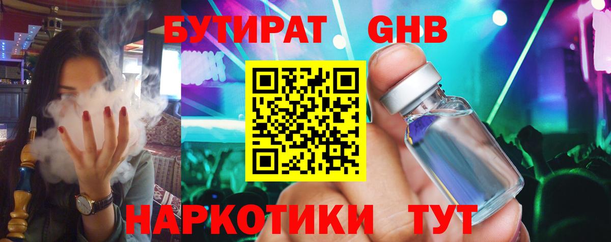 БУТИРАТ жидкий экстази  Вход с VPN  Шуя 