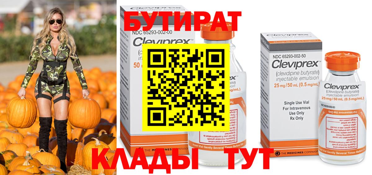 Бутират жидкий экстази Шуя