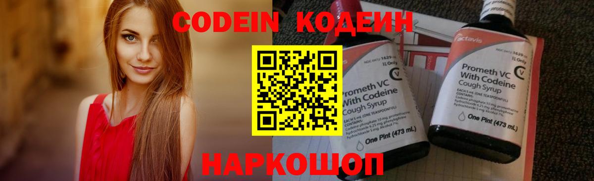 Шуя  Кодеиновый сироп Lean Purple Drank  Вход с VPN 