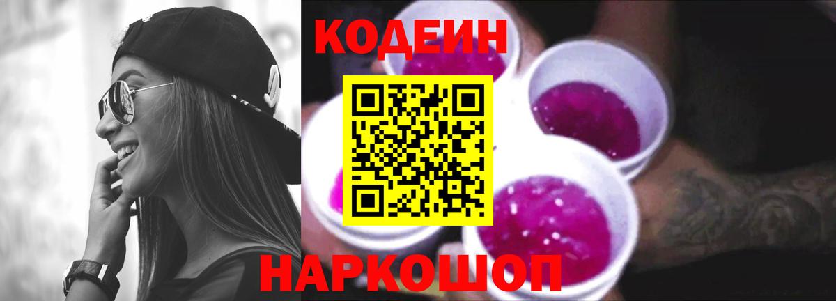 Codein Purple Drank Шуя