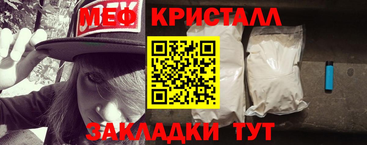 Меф мяу мяу кристаллы Шуя
