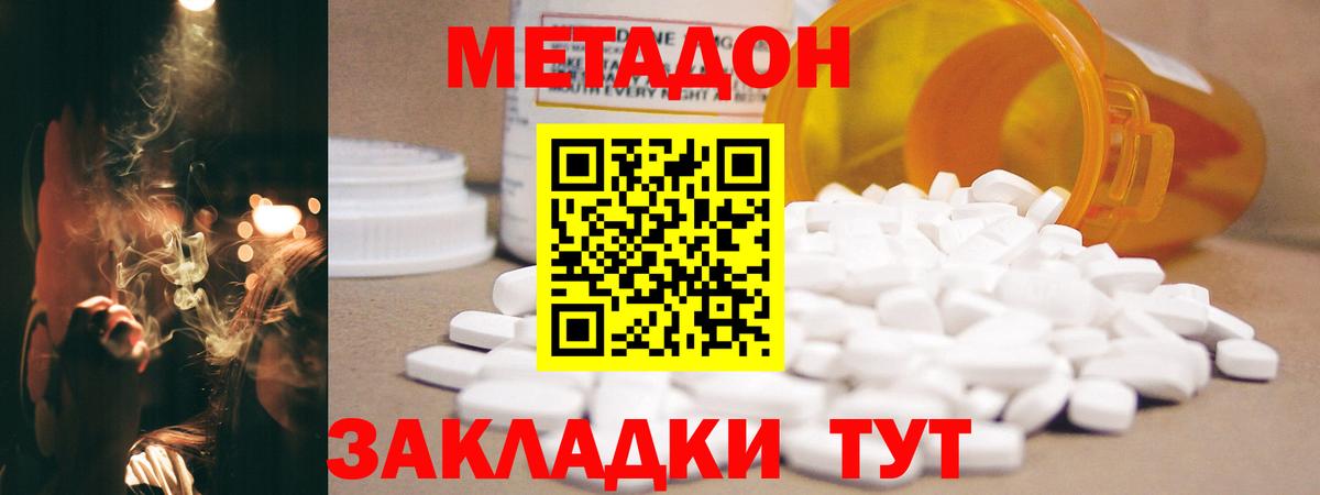 Метадон methadone Шуя